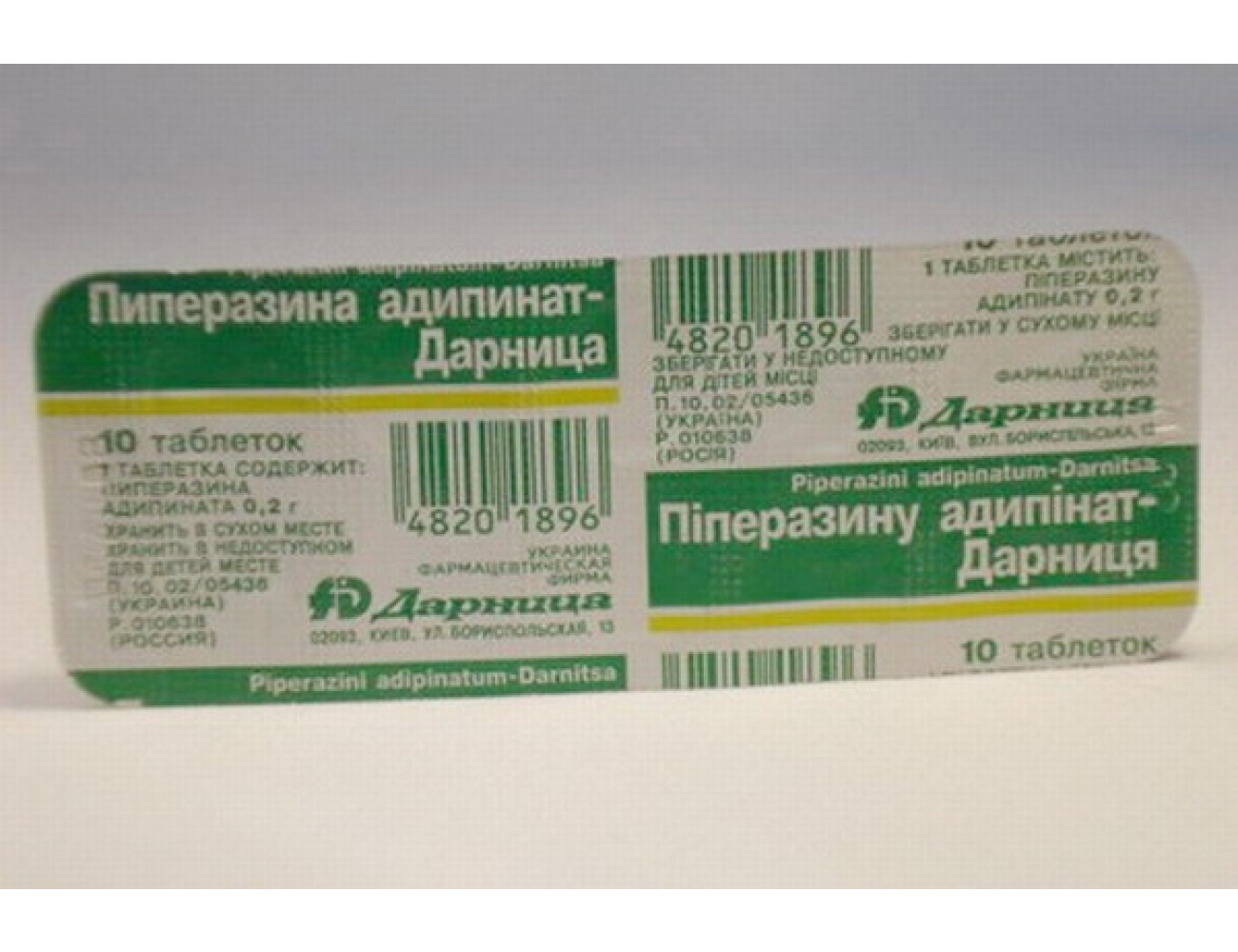 Упаковка Пиперазин
